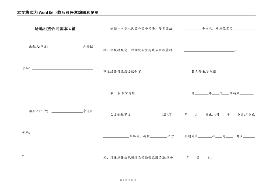 场地租赁合同范本4篇_第1页