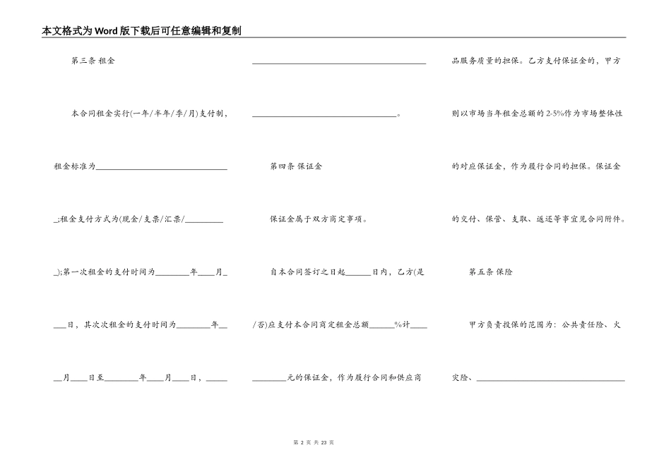场地租赁合同范本4篇_第2页