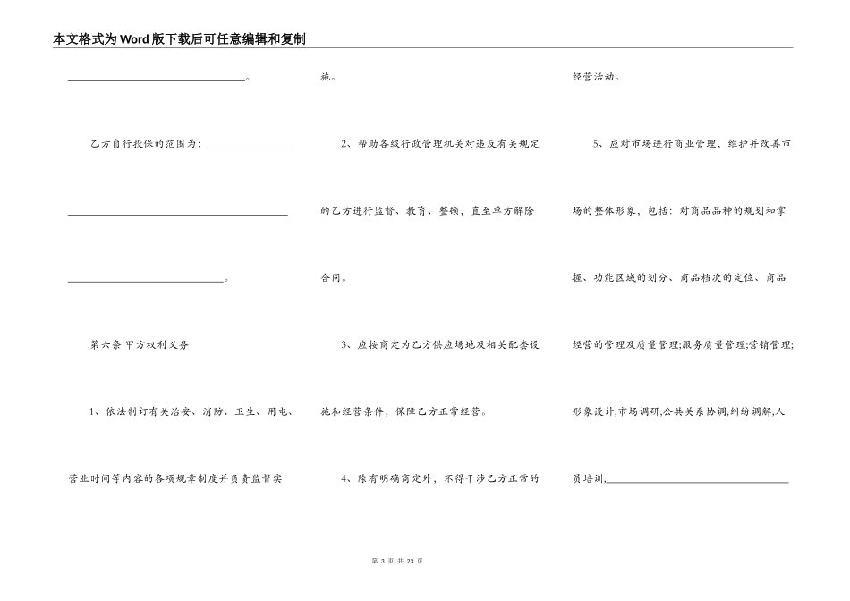 场地租赁合同范本4篇_第3页