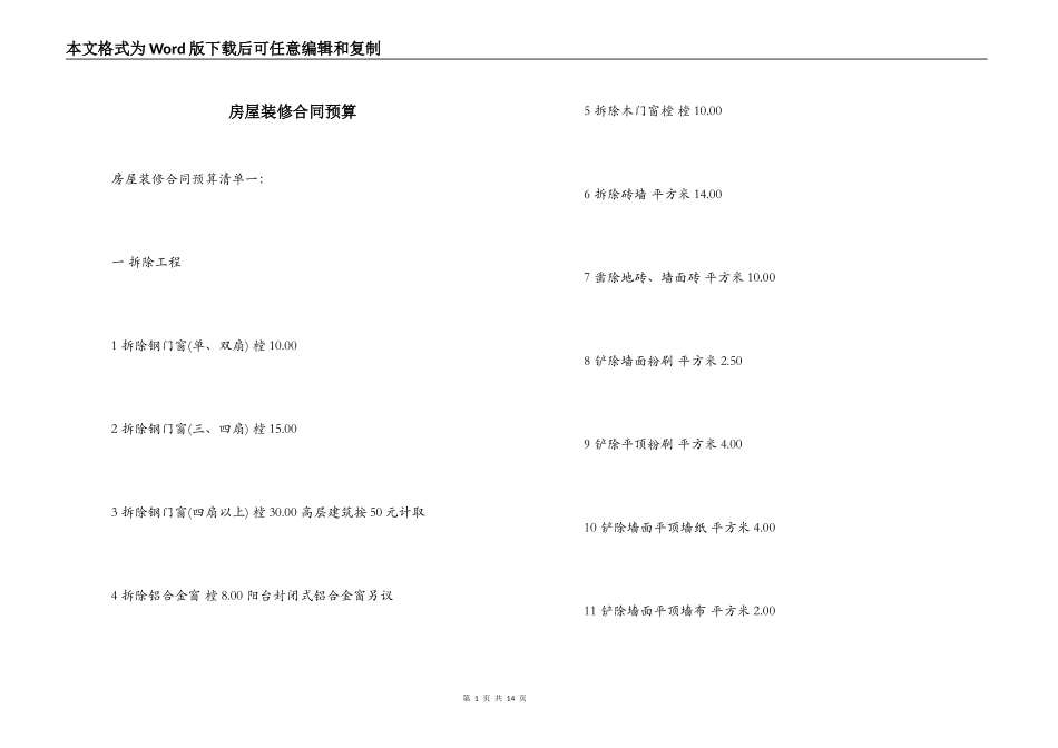 房屋装修合同预算_第1页
