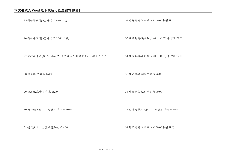 房屋装修合同预算_第3页
