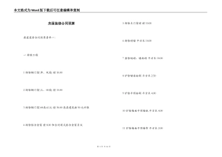 房屋装修合同预算