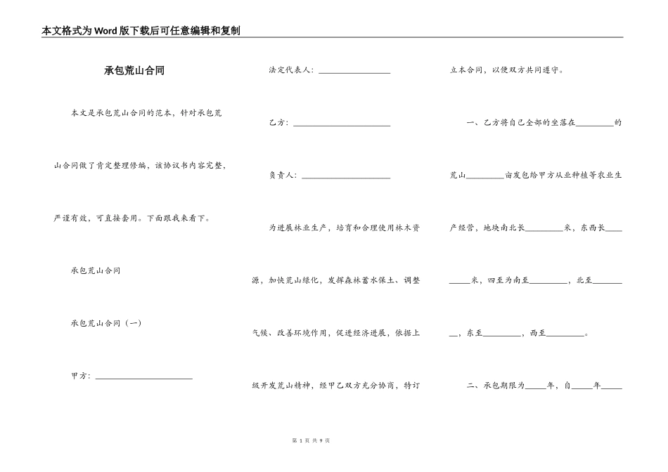 承包荒山合同_第1页