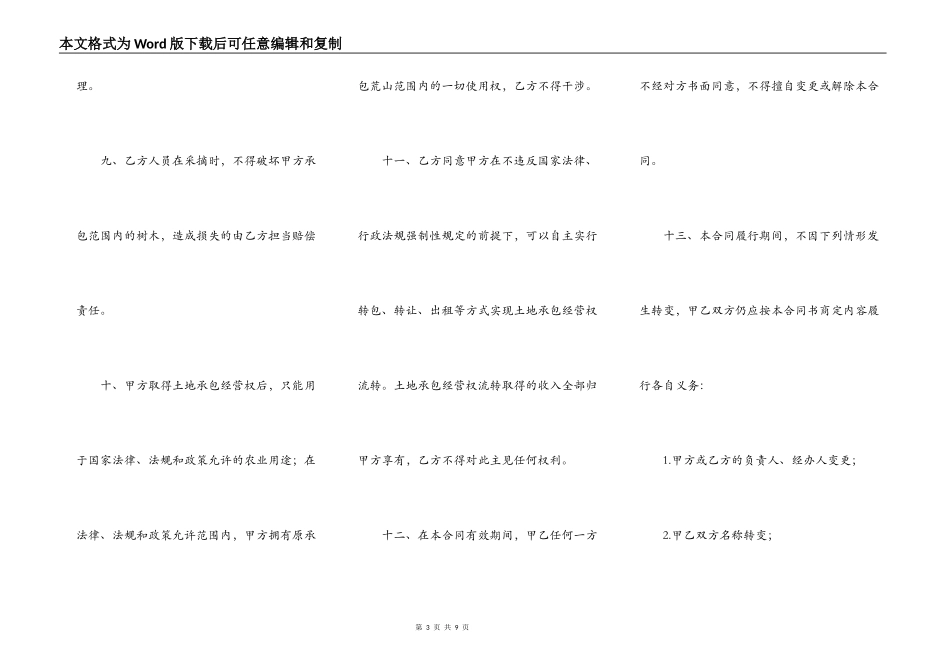 承包荒山合同_第3页