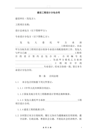 合同普及---建设工程设计分包合同