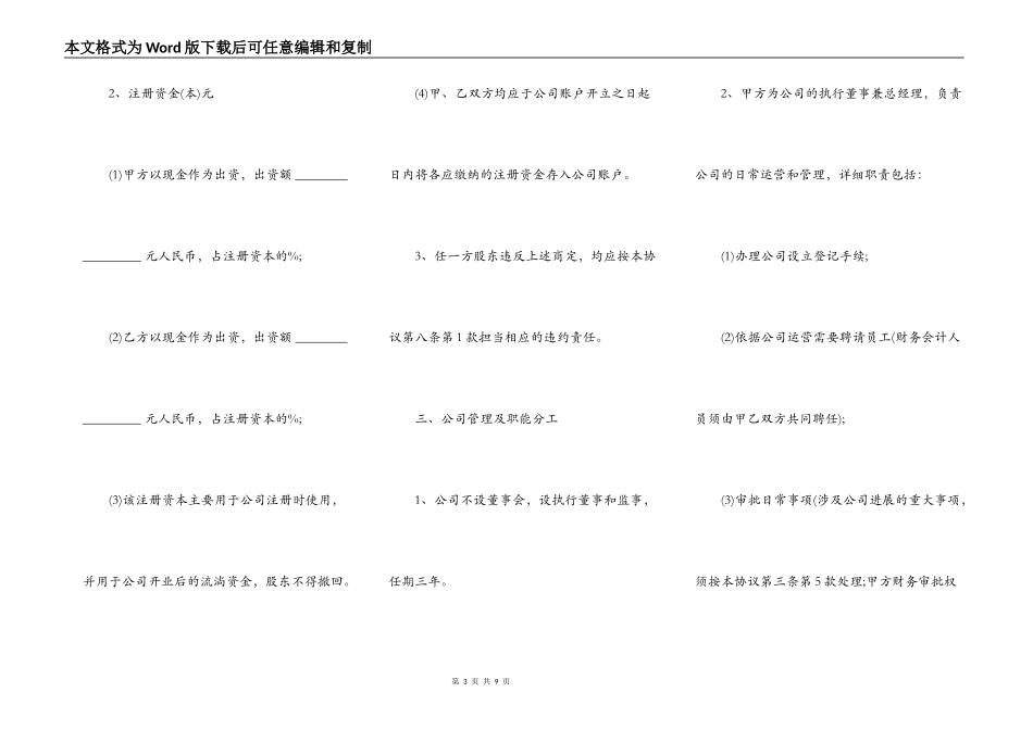 设计施工体化合同_第3页