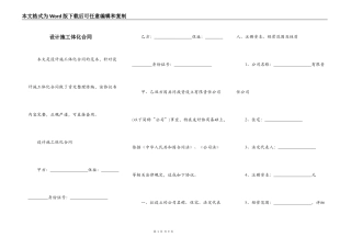 设计施工体化合同