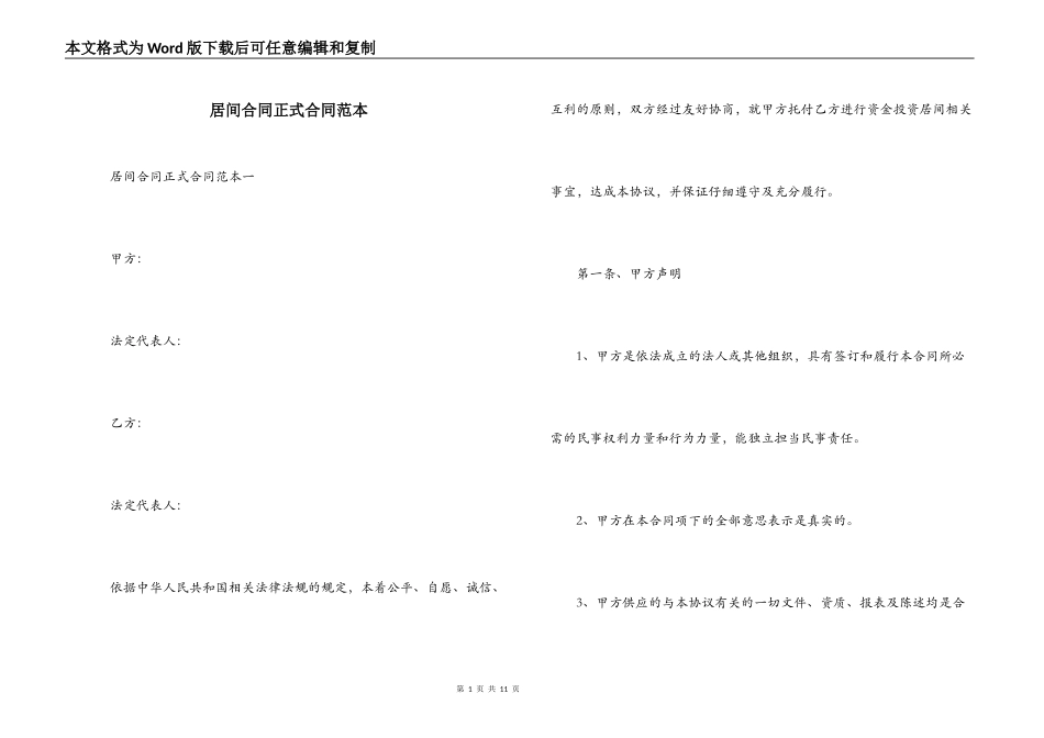 居间合同正式合同范本_第1页