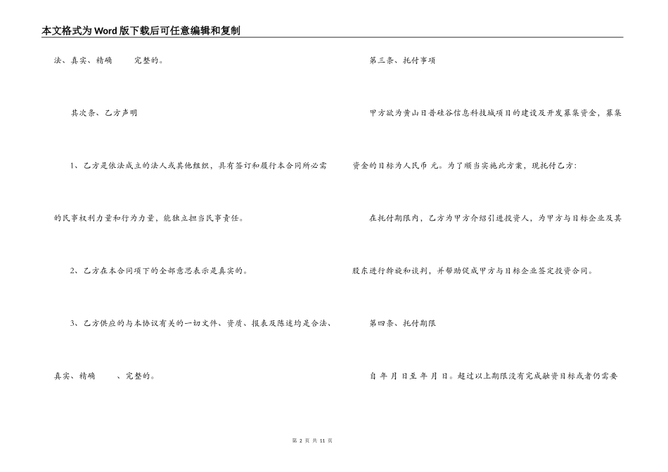 居间合同正式合同范本_第2页
