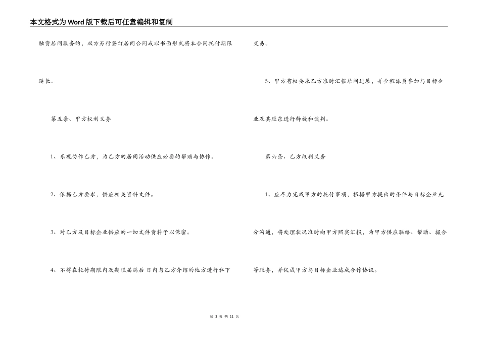 居间合同正式合同范本_第3页