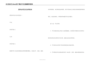 居间合同正式合同范本