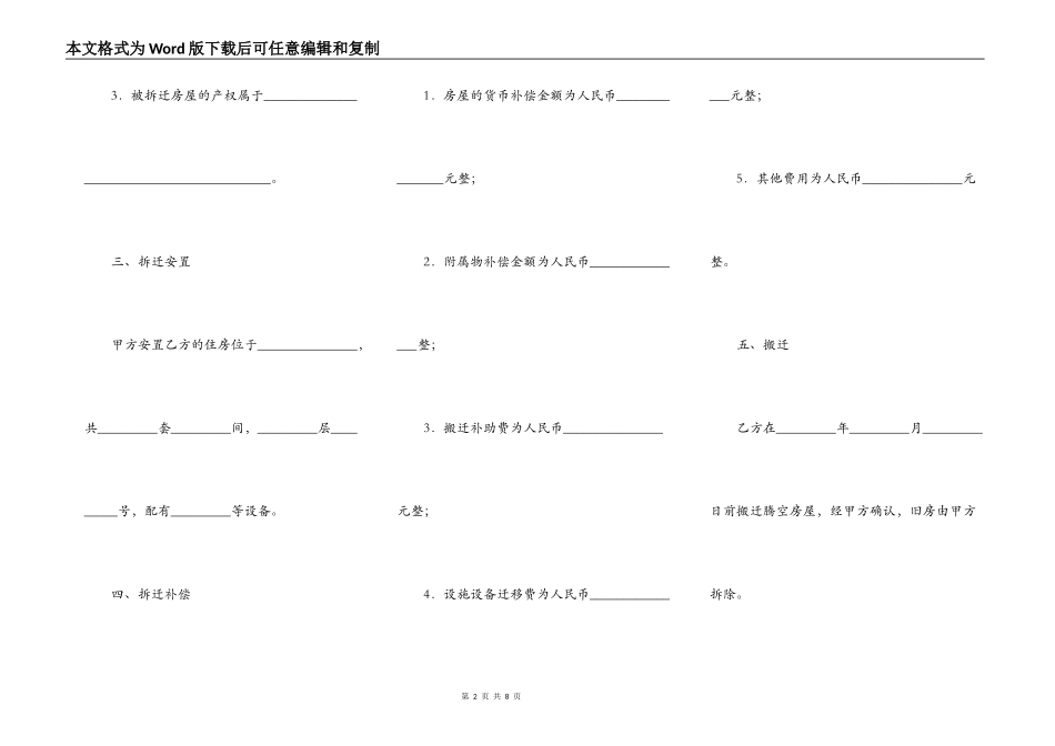 房屋拆迁安置补偿合同范文_第2页