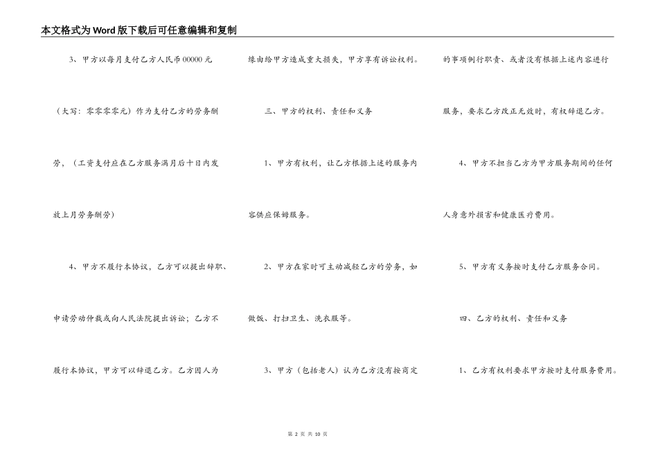 照顾老人保姆合同_第2页