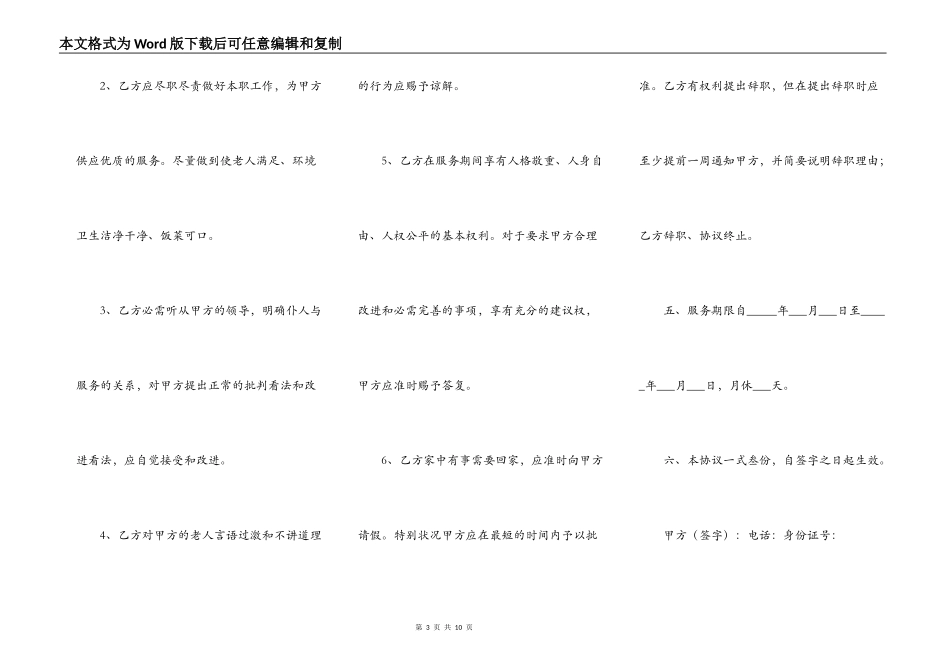 照顾老人保姆合同_第3页