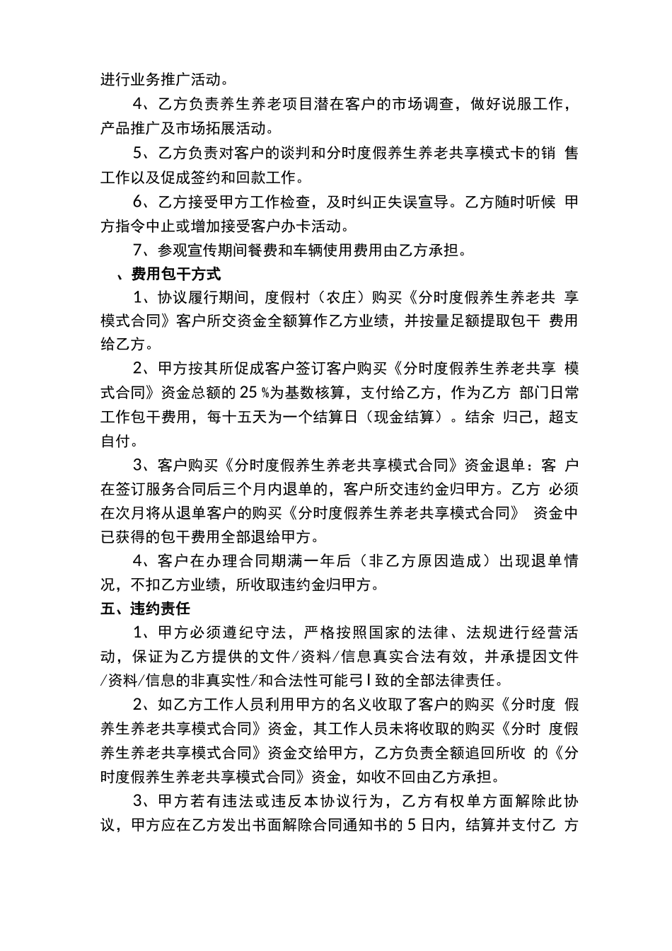 分时度假养生养老共享模式聘用合同_第2页