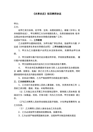 分时度假养生养老共享模式聘用合同