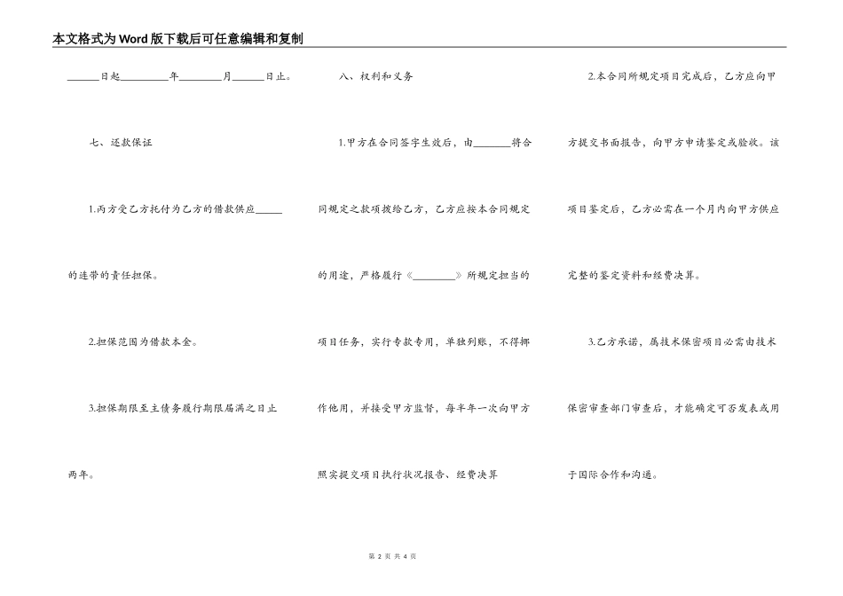 借款担保合同简单版样本_第2页