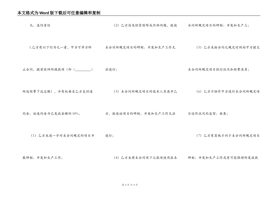 借款担保合同简单版样本_第3页