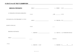 借款担保合同简单版样本