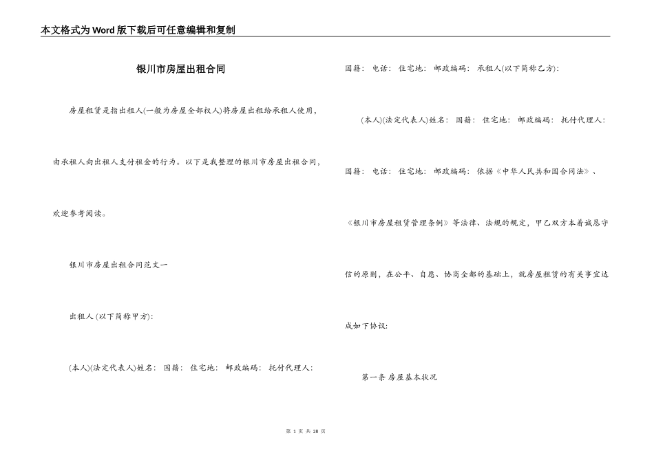 银川市房屋出租合同_第1页