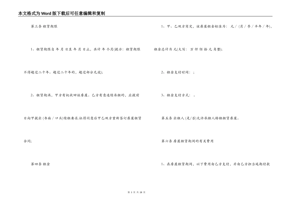 银川市房屋出租合同_第3页