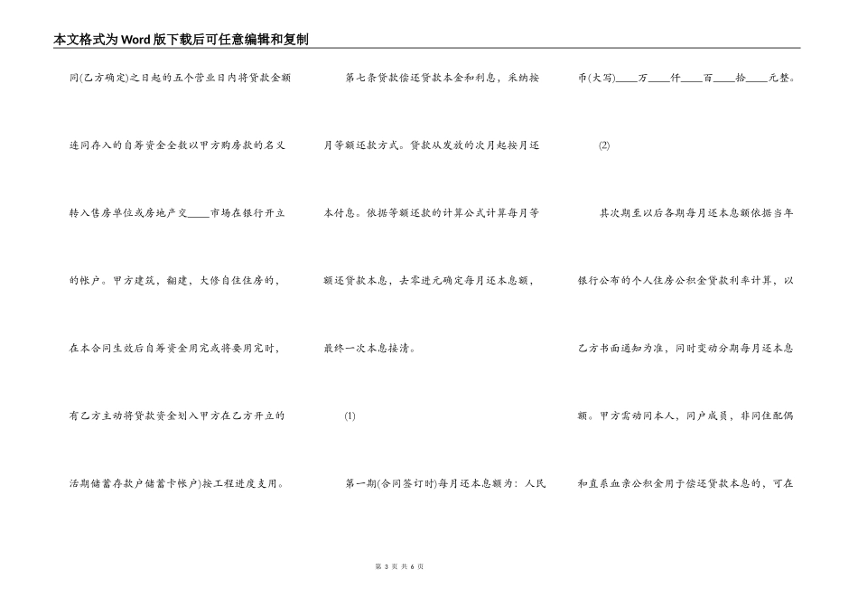 正式版合法借款合同样书_第3页