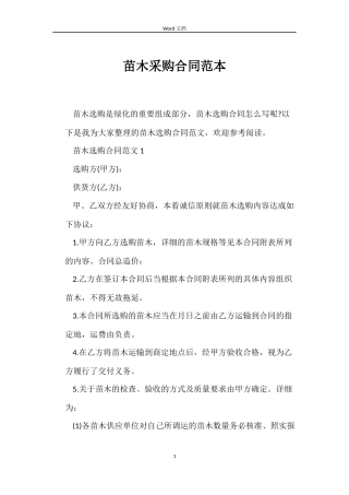 苗木采购合同范本