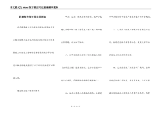 网签版大型工程合同样本