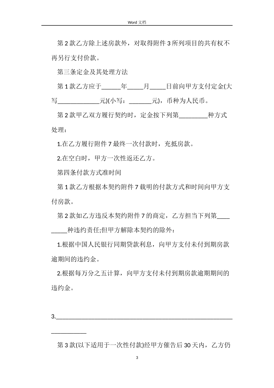 新房屋买卖合同模板_第3页