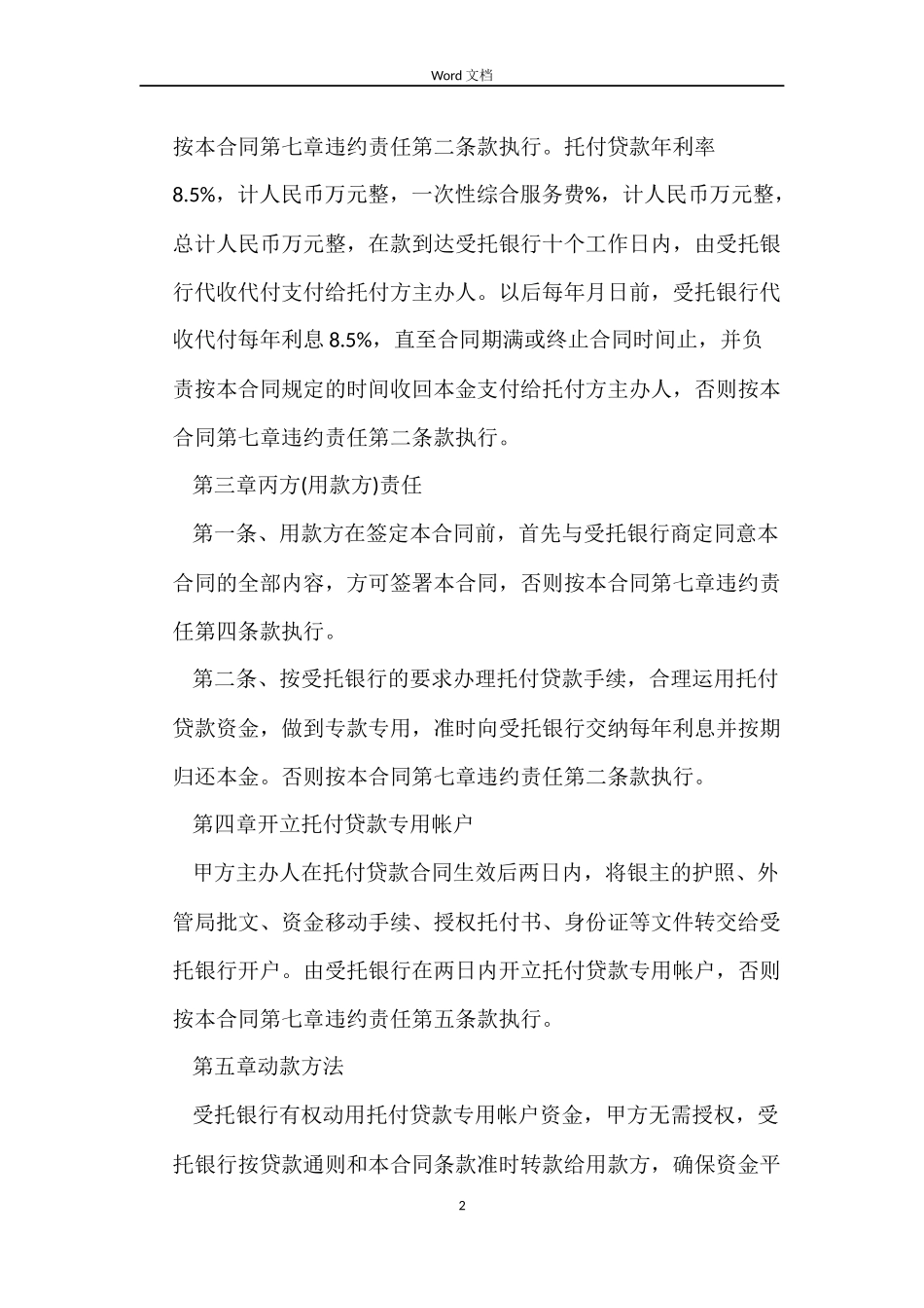 公司贷款合同_第2页