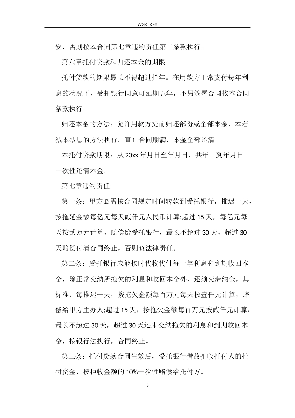 公司贷款合同_第3页