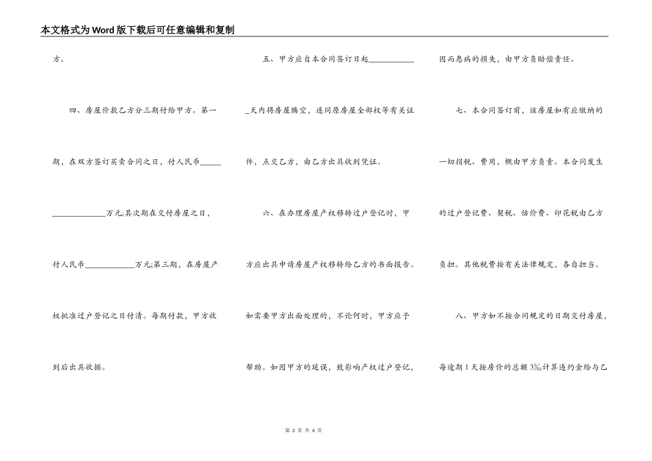 房屋买卖合同完整样式_第2页