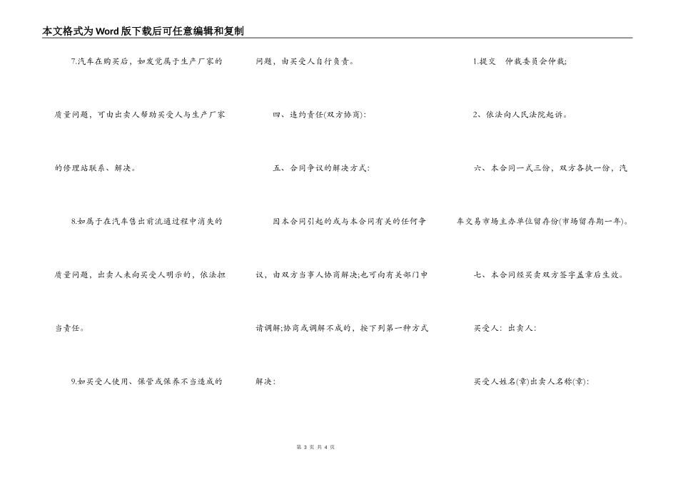 车辆汽车购买合同_第3页