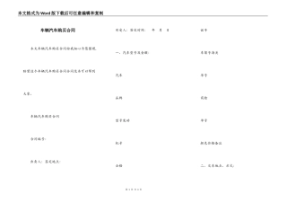 车辆汽车购买合同