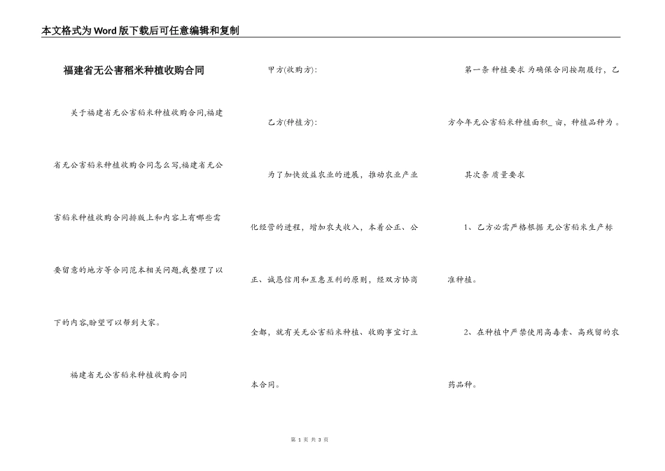 福建省无公害稻米种植收购合同_第1页