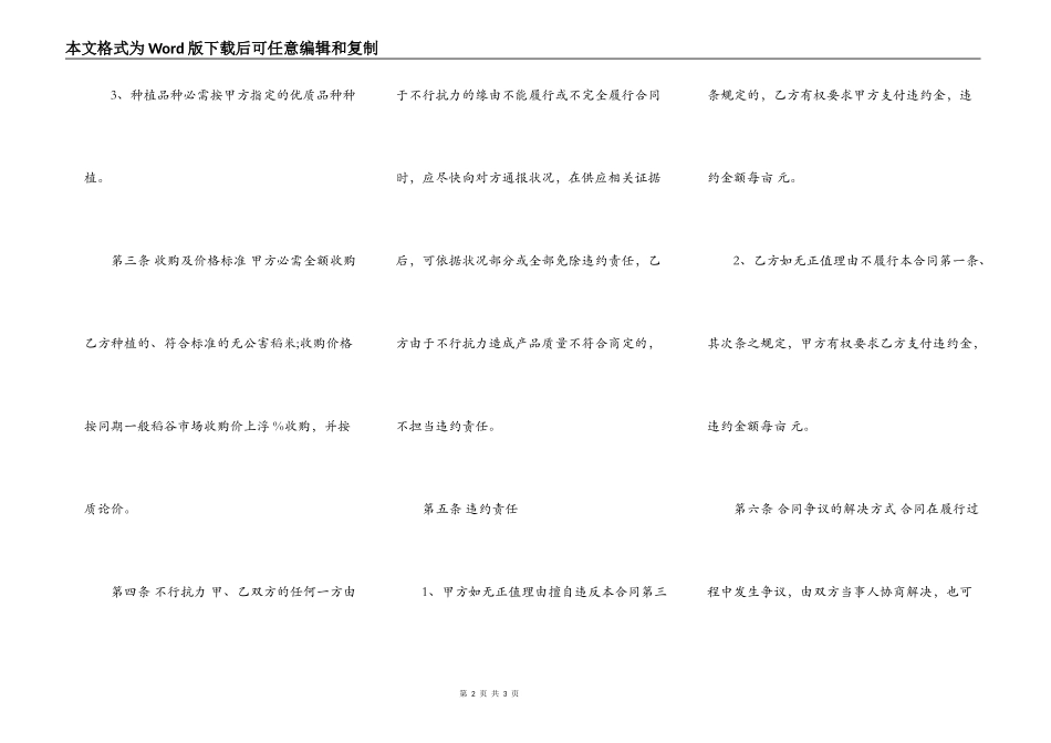 福建省无公害稻米种植收购合同_第2页