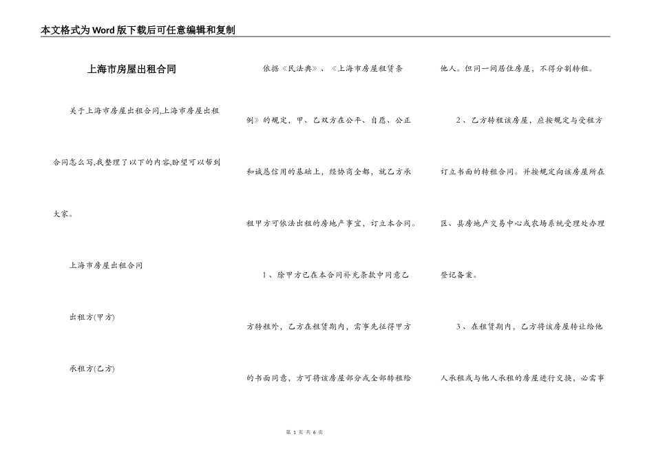 上海市房屋出租合同_第1页