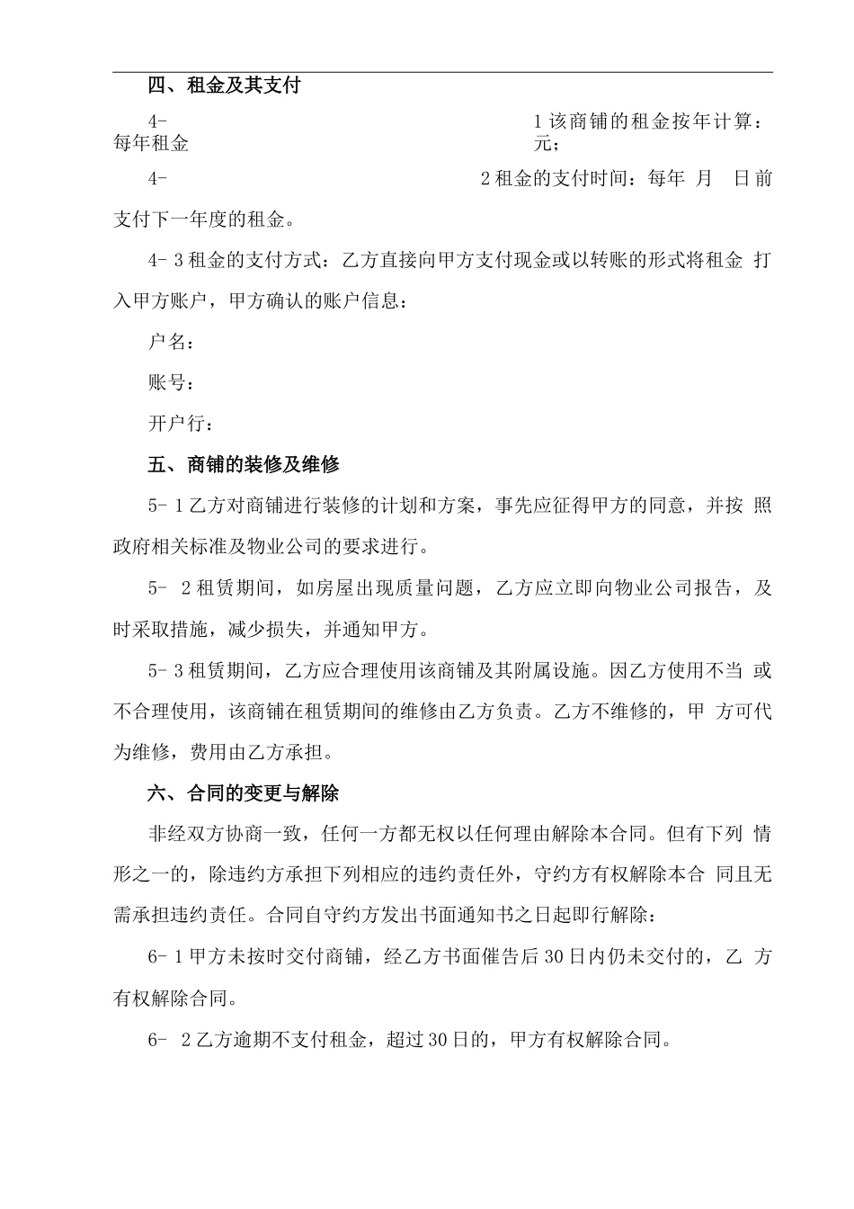 商铺租赁合同(个人)_第2页