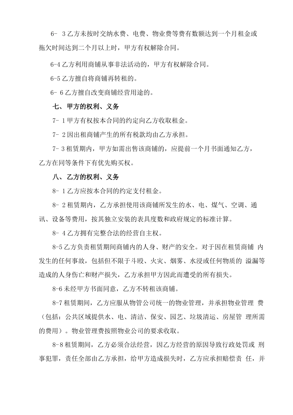 商铺租赁合同(个人)_第3页