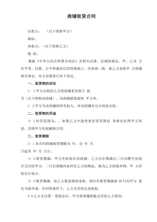 商铺租赁合同(个人)