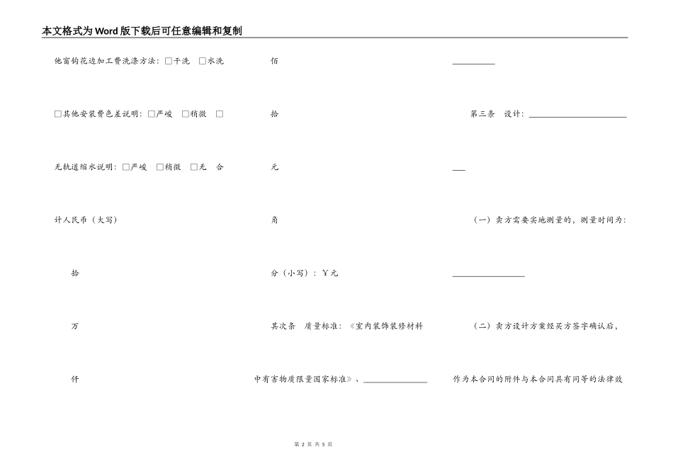 北京市建材买卖合同（布艺类）(BF_第2页
