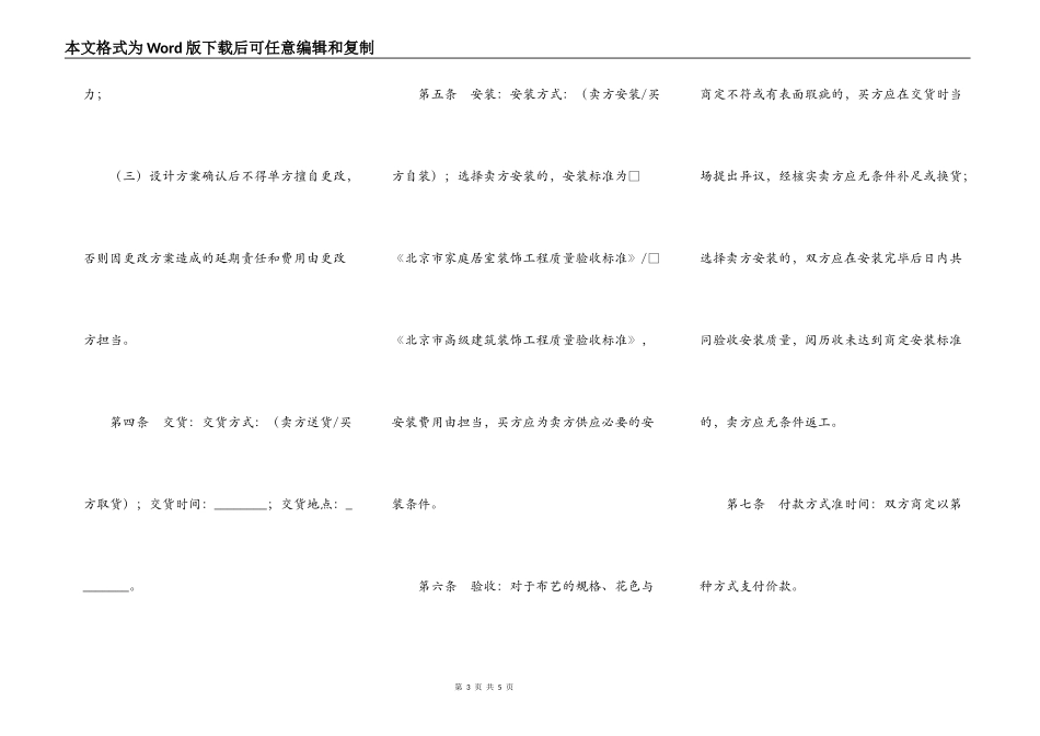 北京市建材买卖合同（布艺类）(BF_第3页