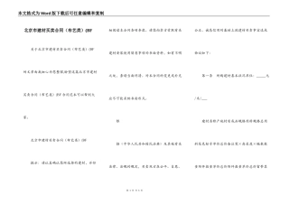 北京市建材买卖合同（布艺类）(BF