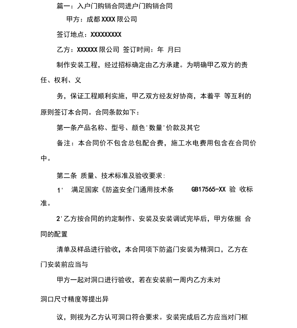 门,购销合同规格_第2页