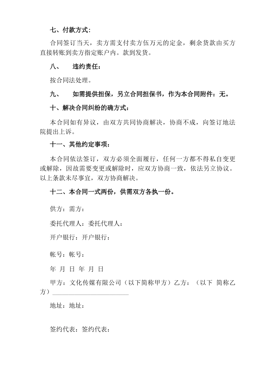 玩具的购销合同_第3页