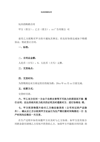 玩具的购销合同