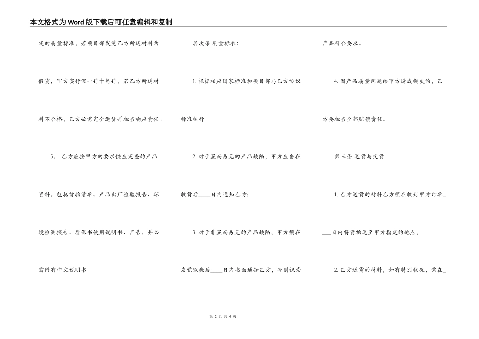 工程材料供货合同标准范本_第2页