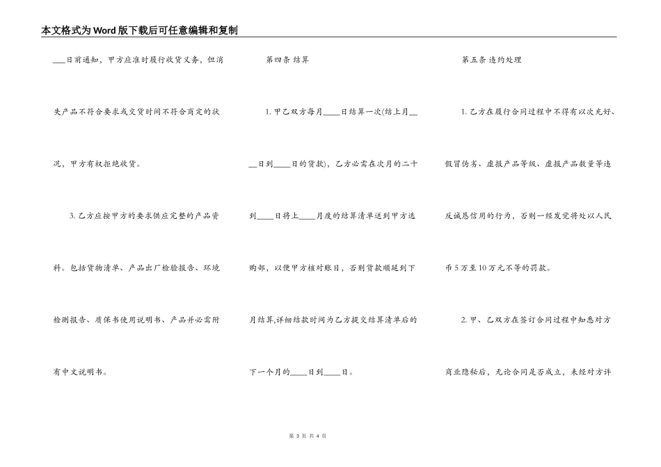 工程材料供货合同标准范本_第3页