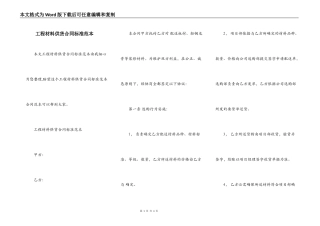 工程材料供货合同标准范本