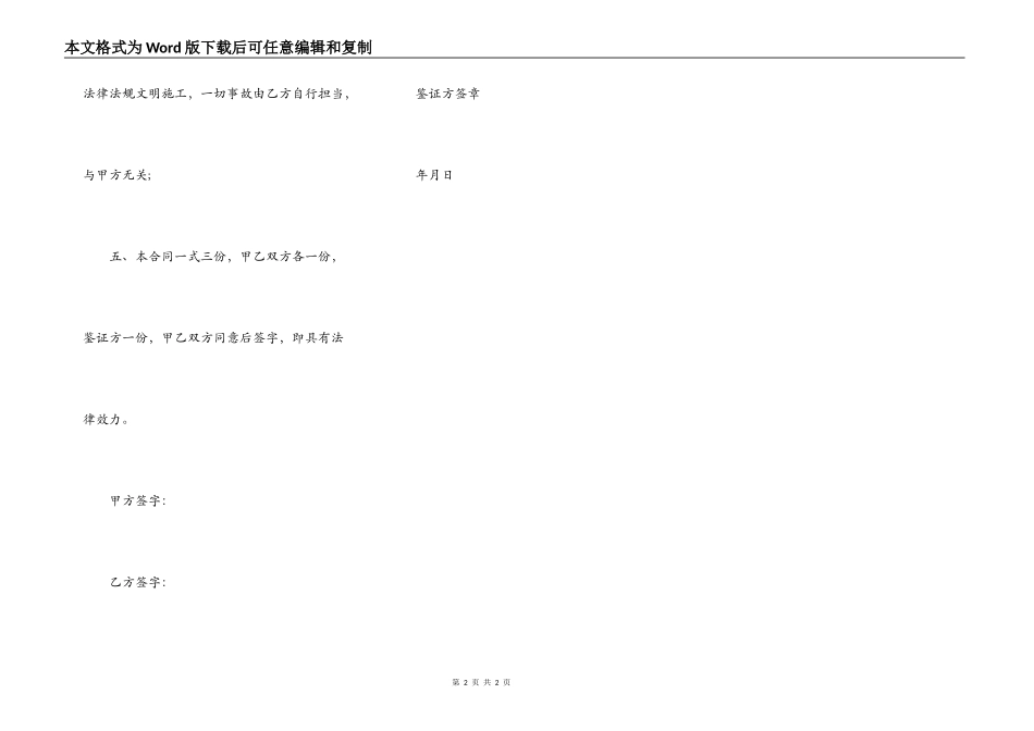 农村土地征用合同通用范本_第2页